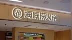 海底捞回应“宝妈哺乳时男性员工闯入母婴室”