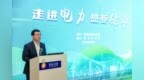 创享绿能 智引未来——胜利油田举办“易能问地”业务品牌体验日暨公众开放活动