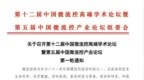 第十二届中国微流控高端学术论坛暨第四届中国微流控产业论坛 第一轮通知