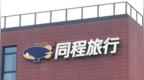 同程旅行2025年Q1财报：实现营收43.77亿元，同比增长13.2%