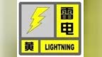 海口雷电黄色预警生效中！20日影响时段→