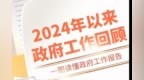 2025年杭州如何攀峰？政府工作报告“划重点”