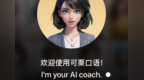 外企求职英语面试通关秘籍：如何用可栗口语APP斩获心仪offer？