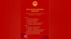 徐州发布人事任免名单