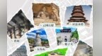 5·19中国旅游日丨大美山西 大好河山——即刻启程