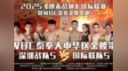 "地表战神"国际联赛暨WBC泰拳大中华区金腰带头衔赛6月1日登陆深圳龙岗