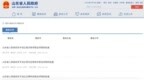 山东多地城投集团举办高校获批设立