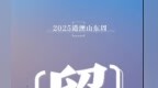 共赴“香江之约”，五个关键字读懂鲁港澳