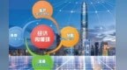 甘肃：在服务国内大循环中破局突围追赶进位