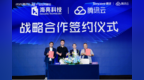 海亮科技集团与腾讯云达成战略合作 共筑AI教育新生态