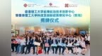 港理大前海双中心启航 深港产学研共铸湾区科创引擎