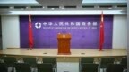 美国调整芯片出口管制有关表述，中方回应