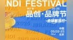 倒计时2天！150+新势品牌齐聚，全议程曝光，5大会场围绕“全球新流行”