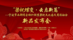“梁祝蝶变·云启新篇”  宁波市西部商会组织联盟将开启梁祝文化园文商旅融合活动