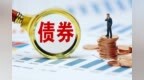 交易额1000万　甘肃办理首笔柜台渠道科创债券业务