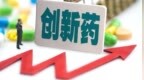 恒瑞医药上市首日飙涨29%，港股创新药板块再度爆发，机构看好创新药是2025年医药板块投资主线