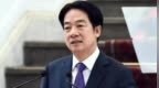 环球时报：从赖清德这一年看到“台独”的末路狂奔