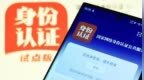 “国家网络身份认证”，申领攻略来了