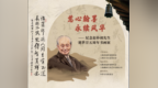 慈心翰墨•永续风华——纪念赵朴初先生逝世廿五周年书画展在上海静安寺开幕