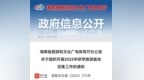 海南发布通知，事关研学旅游基地