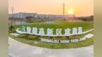 连中三元！常州这家省级高新区凭什么？