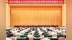 袁家军：持续增强生态环保整体智治能力，加快健全生态安全风险治理体系