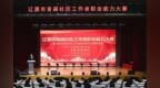 辽源“社工大比武”，让基层治理 “破圈”出彩