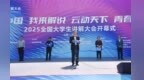 2025（第二届）全国大学生讲解大会在大同启幕