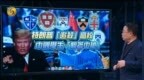 特朗普“追杀”高校，中国留学生“躺着中枪”