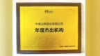 中泰证券荣获“第十一届中国资产证券化论坛”多项大奖