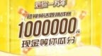 百万现金尘埃落定！「爱你一万年」短视频话题挑战赛圆满收官