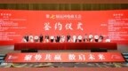 市委书记出席！第七届运河电商大会在宿迁举行