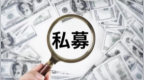 大中华私募市场回暖：资金回流、IPO活跃、投资升温