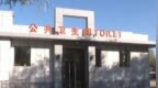 花上千万建10座公厕的原县委书记被查，当地：公厕能正常使用，有人维护
