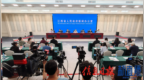 “绘就美丽江西新画卷”新闻发布会