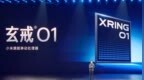 不是Arm <em>CSS</em>定制！小米玄戒O1究竟自研了什么？