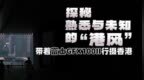 探秘熟悉与未知的“港风”--带着富士GFX100II行摄香港