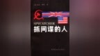 英国间谍小说的发展与英国情报部门的兴衰之间有种微妙的关系