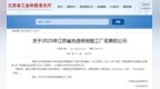 省级名单，南京江宁区50家企业上榜