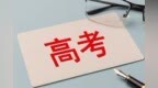 周密部署 密切协同 确保新高考平稳落地