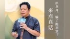 凰家朋友圈|扒龙舟，输了要跪祠堂吗？