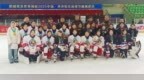2024-2025年度黑龙江省冰球联赛第二站收官  齐齐哈尔兰迪一队夺冠