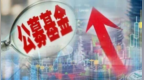 基金经理团队制受关注，公募探索投研一体化改革