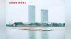 36支劲旅竞渡侨乡！“嘉士利杯”2025开平市国际龙舟邀请赛激情开桨