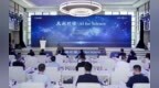 清华携手滨湖：共赴AI时代的“星辰大海”