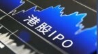 外资“基石”大幅增加 国际资本抢滩港股IPO