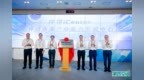 “智惠仲恺 未来产业第四空间”战略发布会于惠州举办