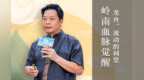 凰家朋友圈|龙舟，流动的祠堂