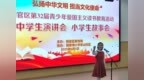 弘扬中华文明 担当文化使命——铜陵市铜官区举行中学生演讲会和小学生故事会