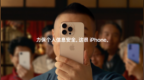 苹果新广告片上线：再看岳云鹏如何用iPhone保护个人隐私